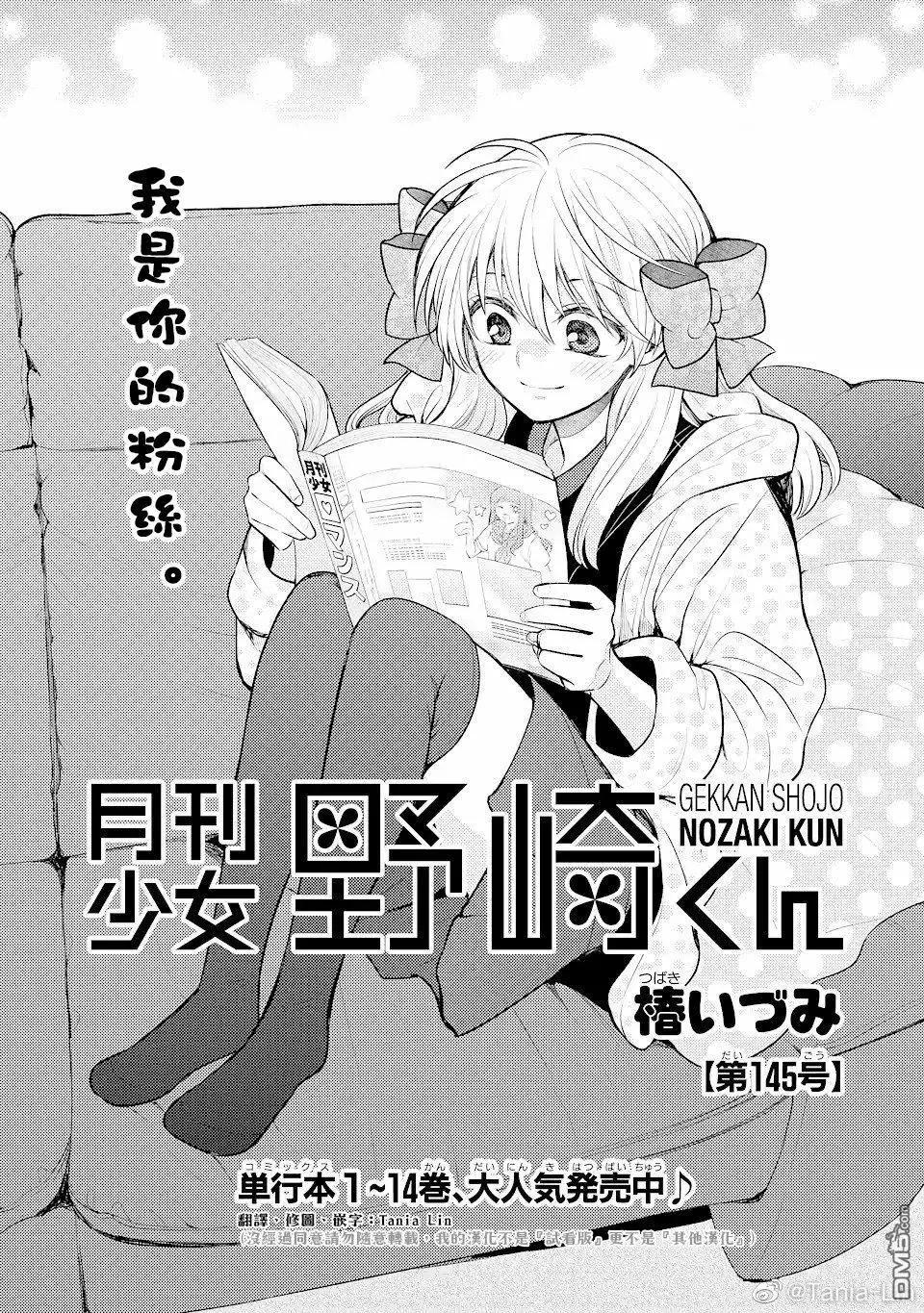 《月刊少女野崎同学》第124话 第1页