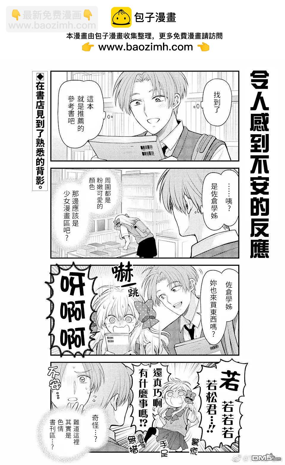 《月刊少女野崎同学》第124话 第2页