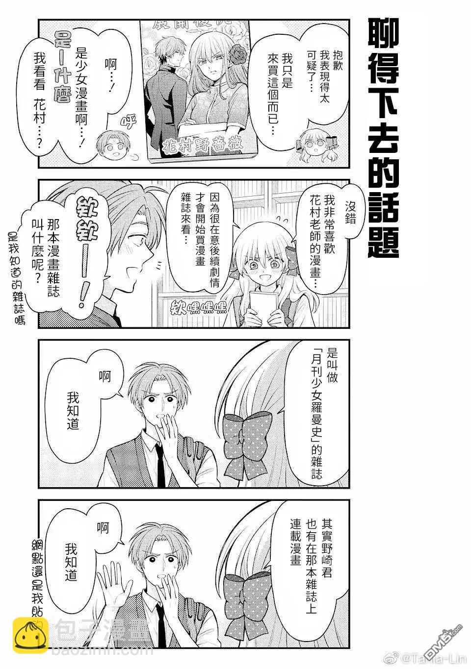 《月刊少女野崎同学》第124话 第3页