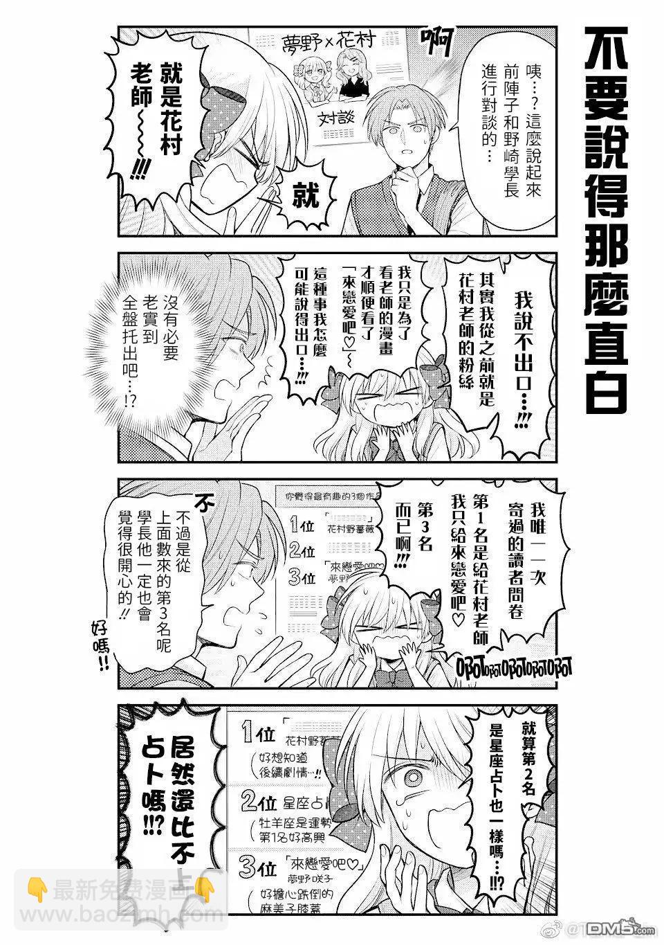 《月刊少女野崎同学》第124话 第4页