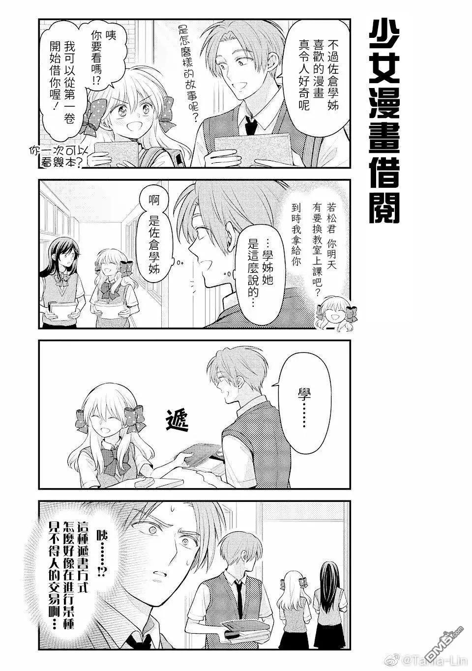 《月刊少女野崎同学》第124话 第5页