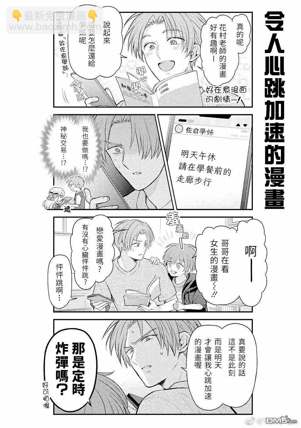 《月刊少女野崎同学》第124话 第6页