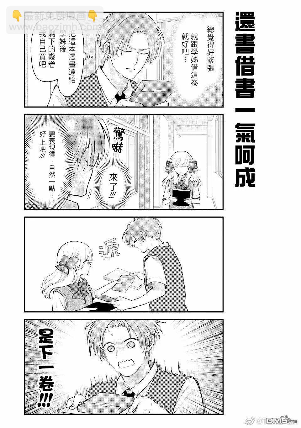 《月刊少女野崎同学》第124话 第7页