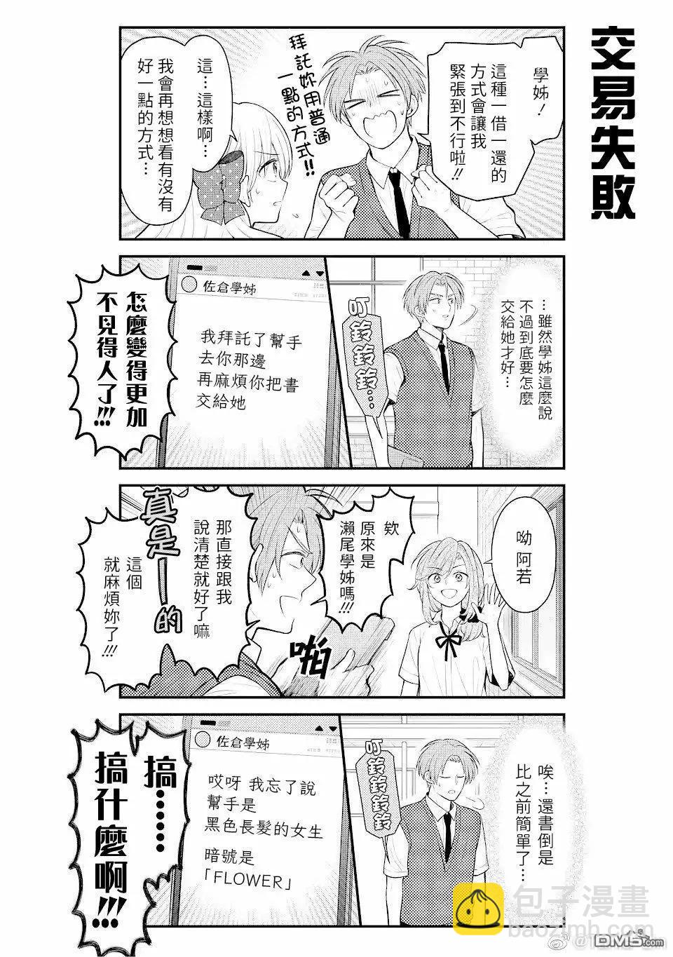 《月刊少女野崎同学》第124话 第8页
