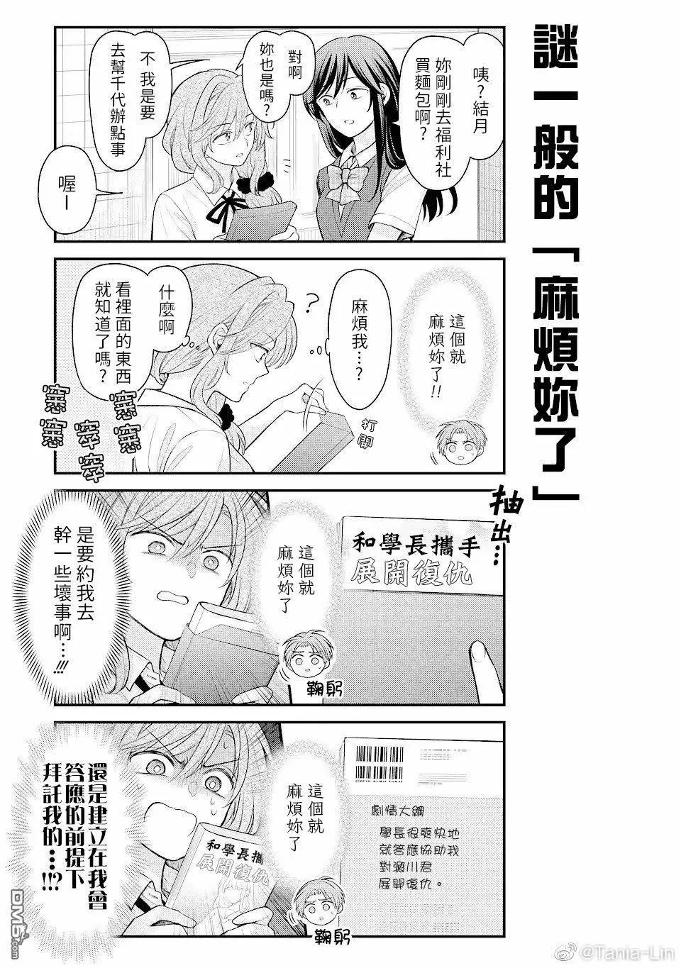 《月刊少女野崎同学》第124话 第9页