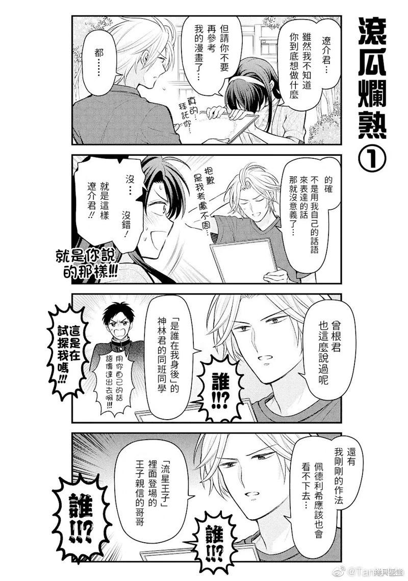 《月刊少女野崎同学》第121话 第10页