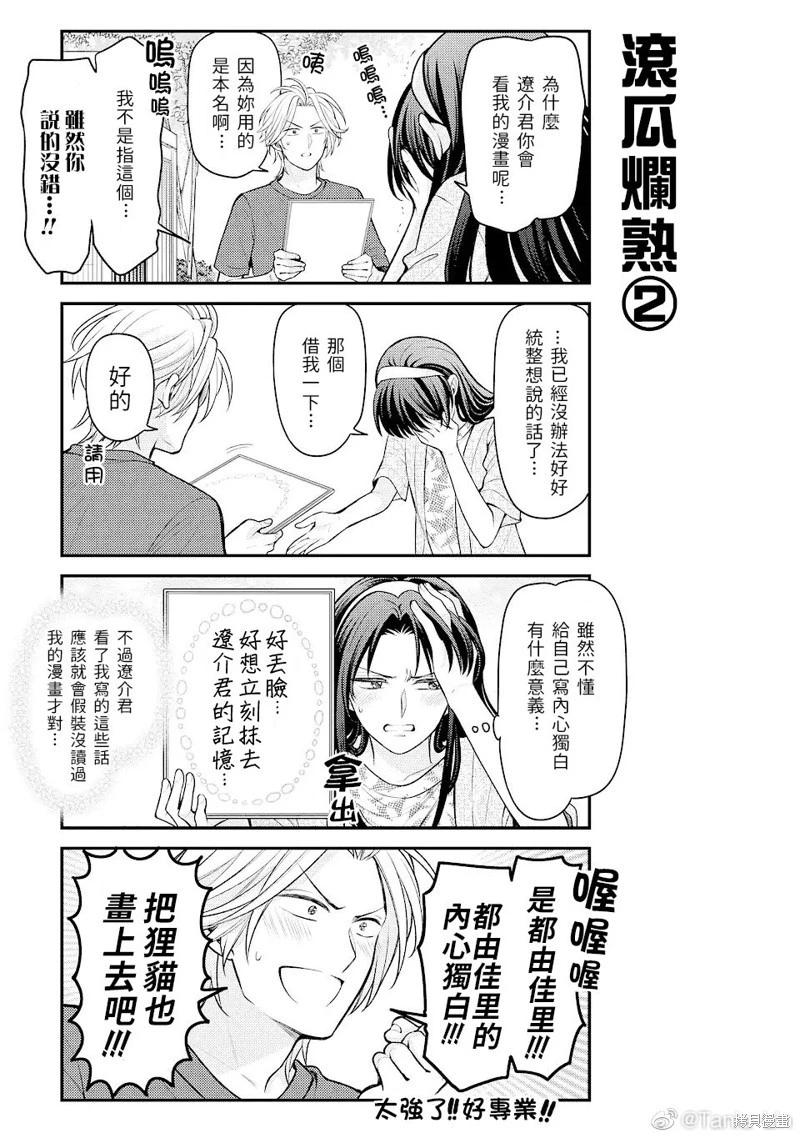 《月刊少女野崎同学》第121话 第11页
