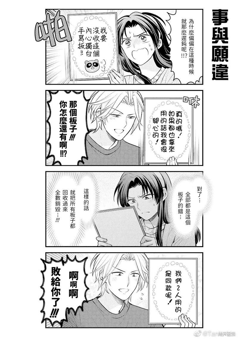 《月刊少女野崎同学》第121话 第12页