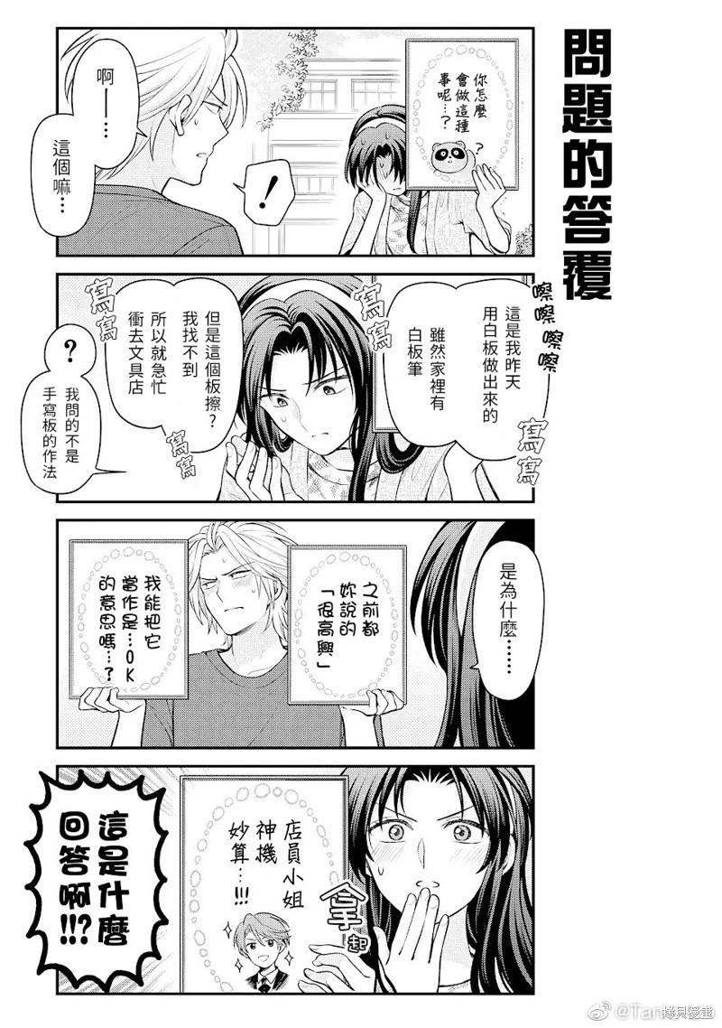 《月刊少女野崎同学》第121话 第13页