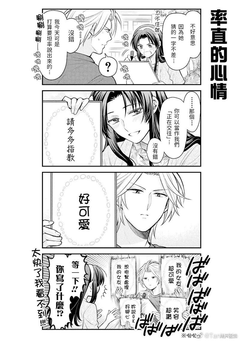 《月刊少女野崎同学》第121话 第14页