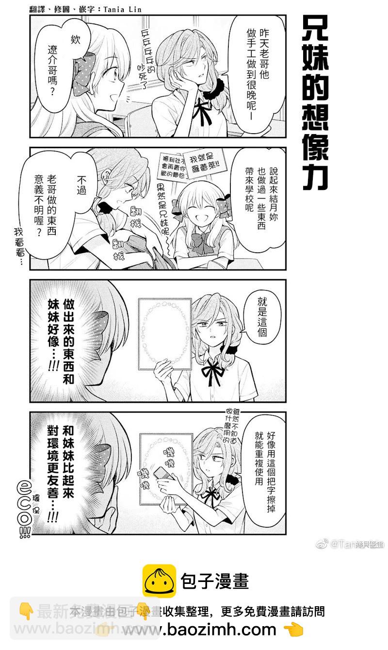 《月刊少女野崎同学》第121话 第15页