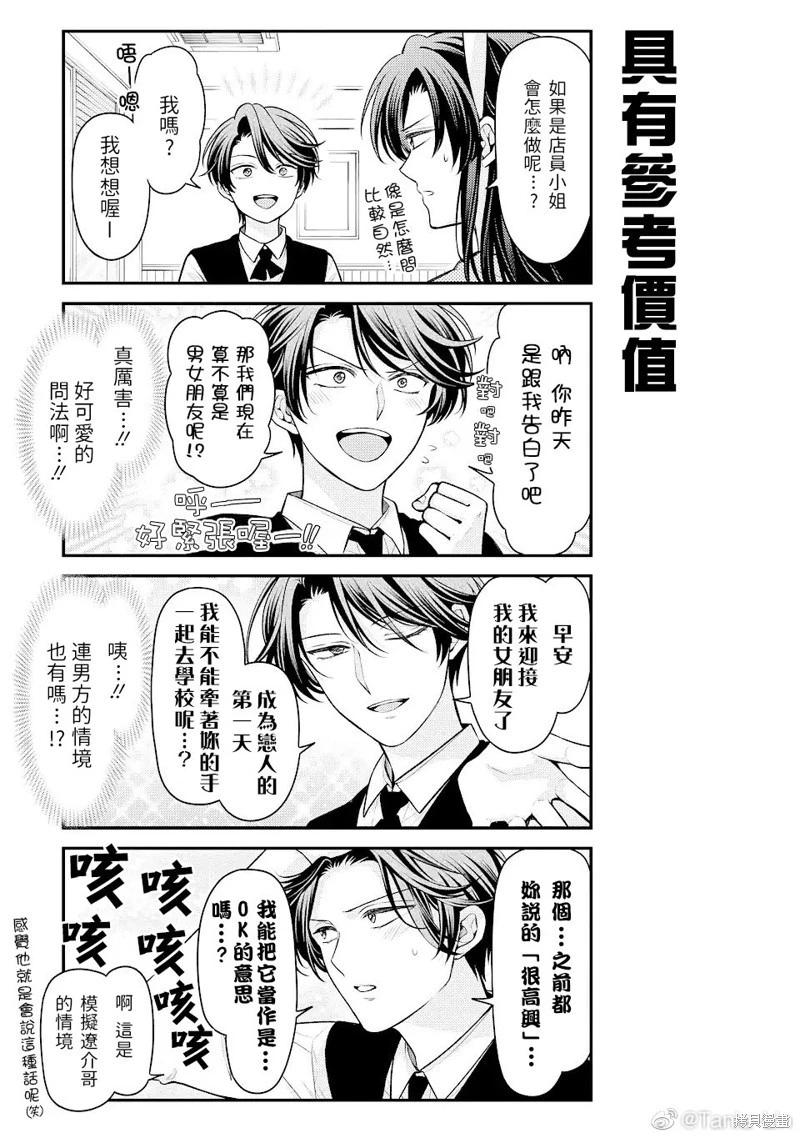 《月刊少女野崎同学》第121话 第3页