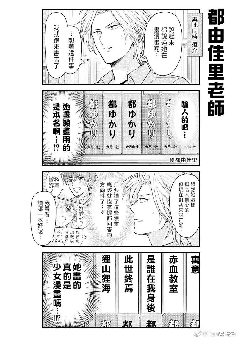 《月刊少女野崎同学》第121话 第4页
