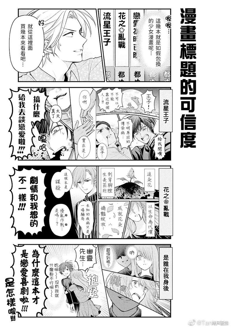 《月刊少女野崎同学》第121话 第5页