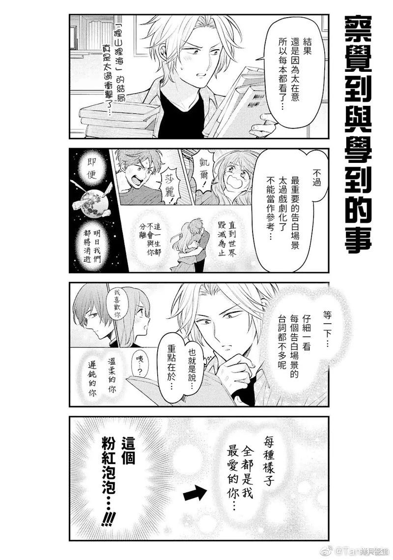 《月刊少女野崎同学》第121话 第6页