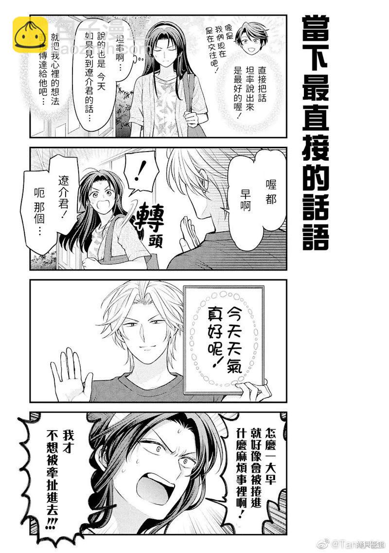 《月刊少女野崎同学》第121话 第7页