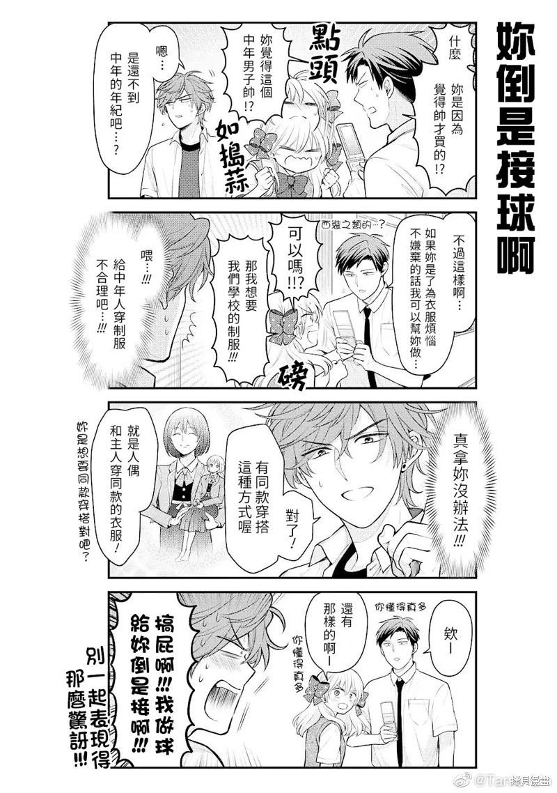 《月刊少女野崎同学》第122话 第10页
