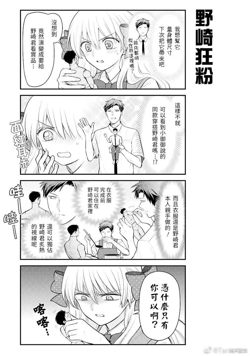 《月刊少女野崎同学》第122话 第11页