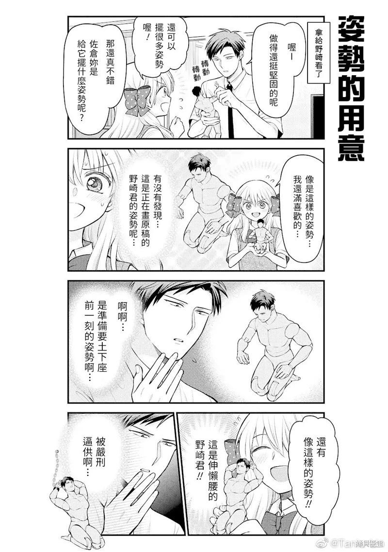 《月刊少女野崎同学》第122话 第12页
