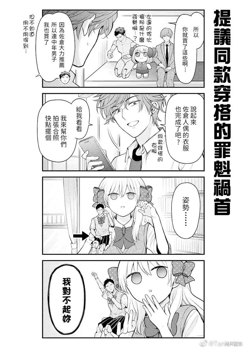 《月刊少女野崎同学》第122话 第14页