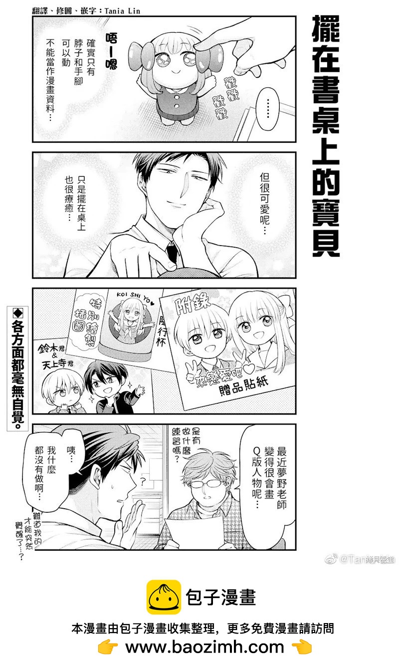 《月刊少女野崎同学》第122话 第15页
