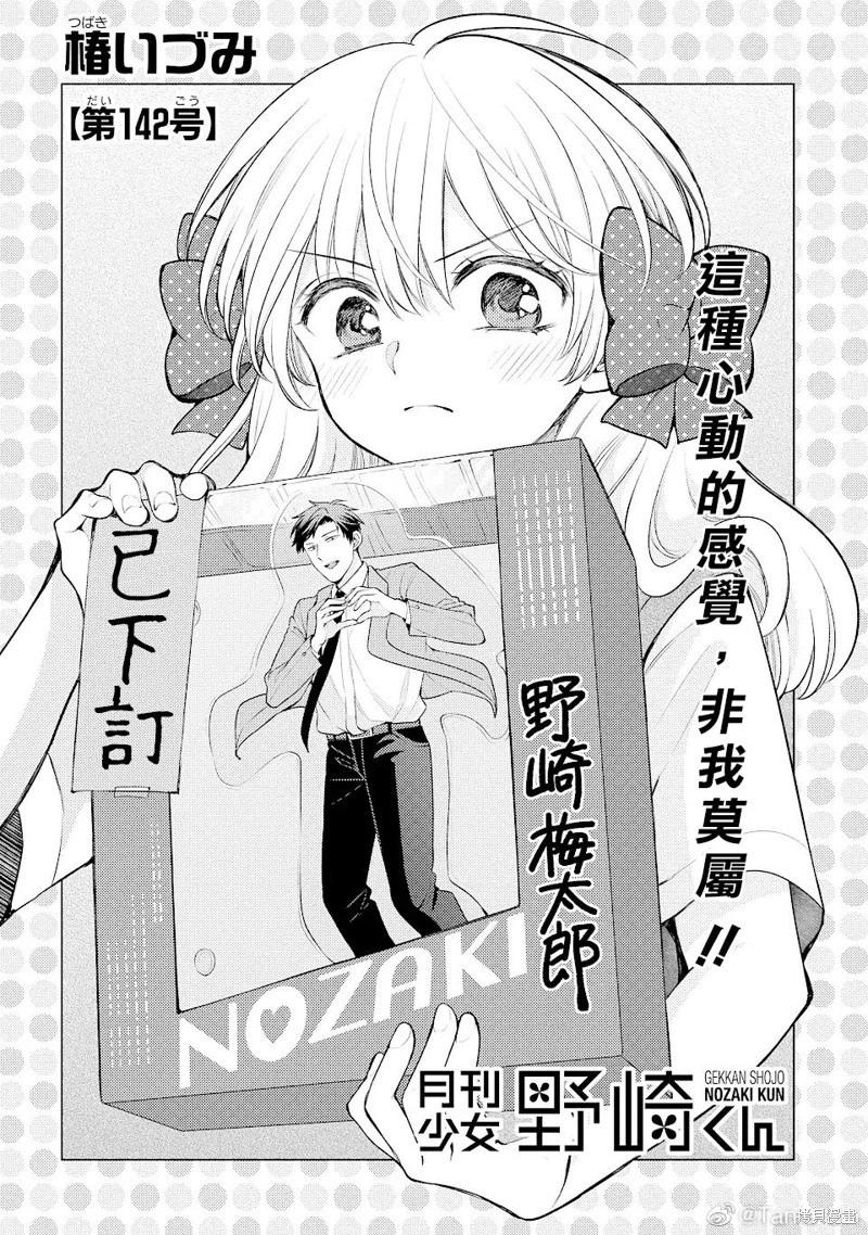 《月刊少女野崎同学》第122话 第1页