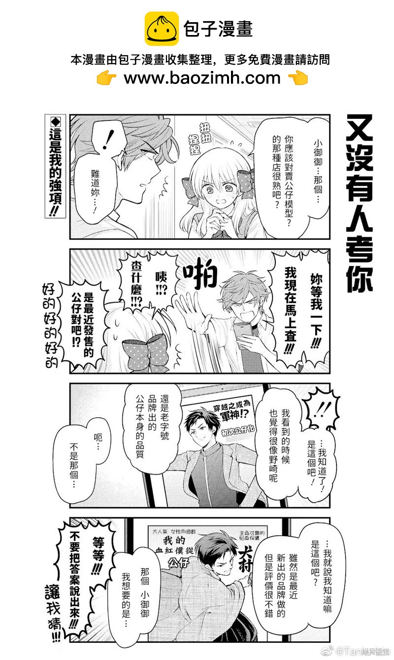 《月刊少女野崎同学》第122话 第2页