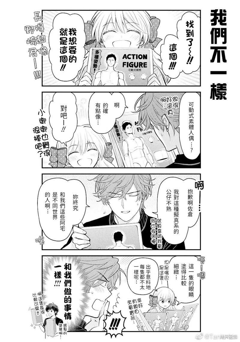 《月刊少女野崎同学》第122话 第4页
