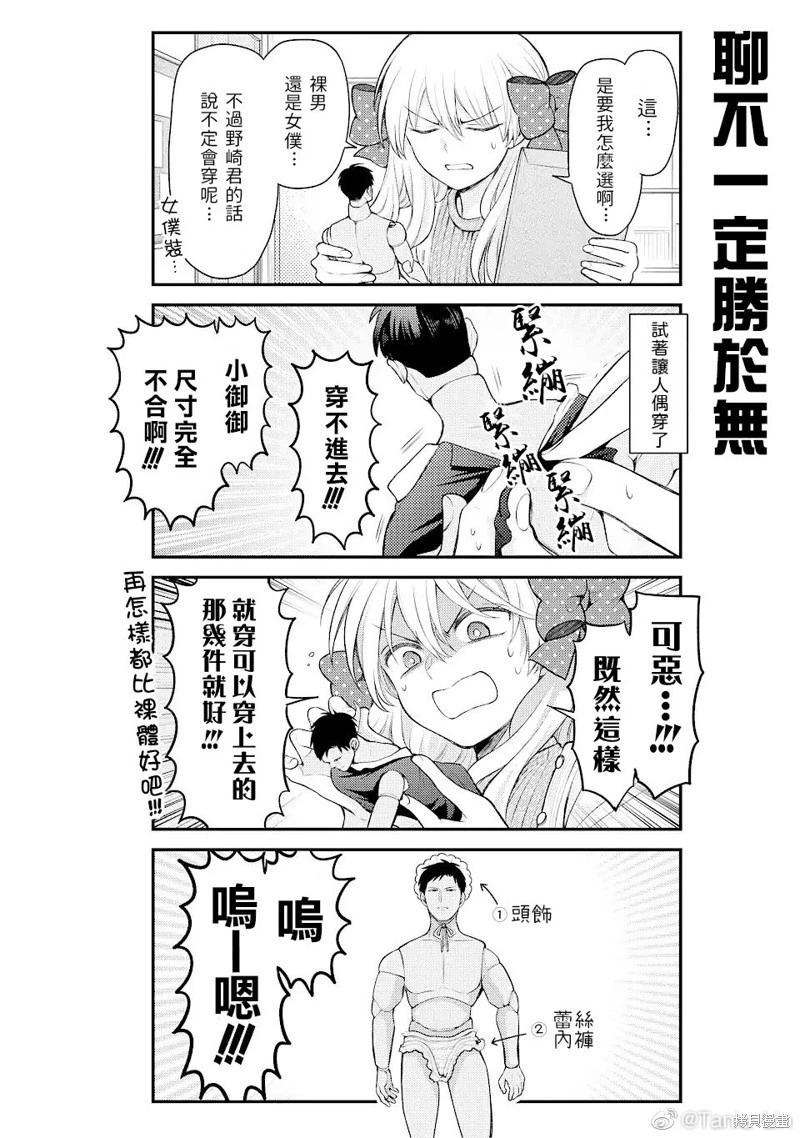 《月刊少女野崎同学》第122话 第6页