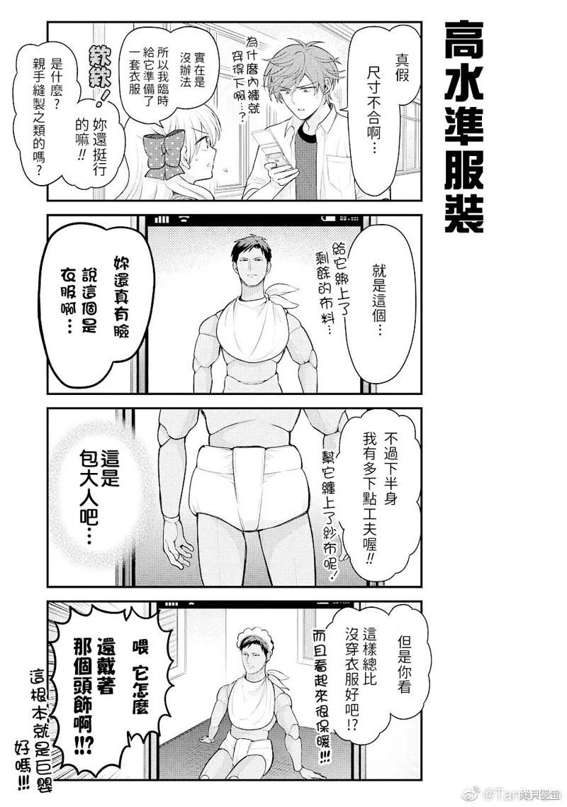 《月刊少女野崎同学》第122话 第7页