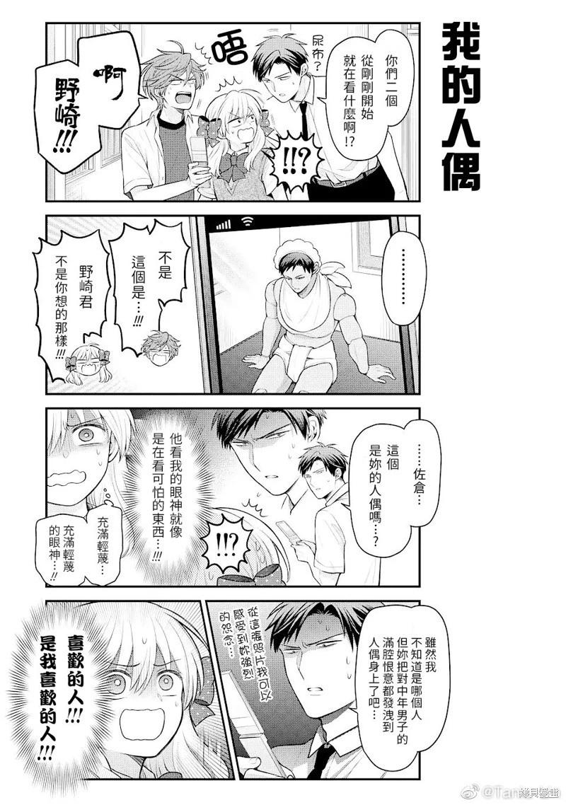 《月刊少女野崎同学》第122话 第9页