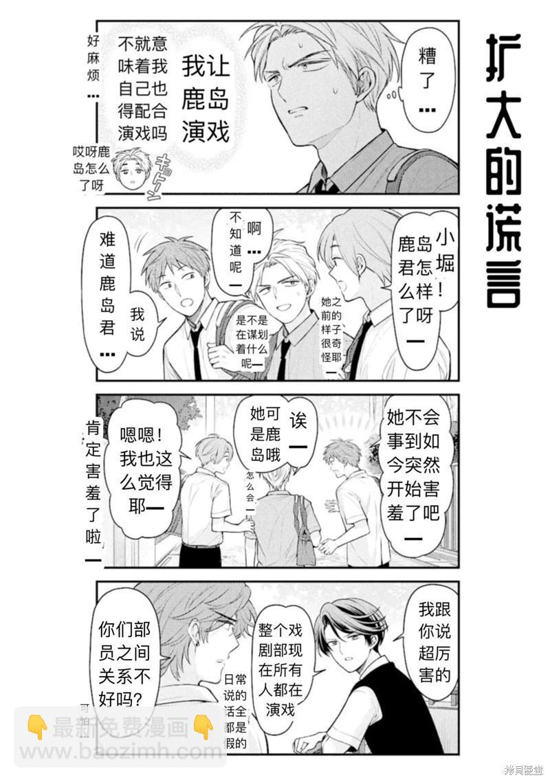 《月刊少女野崎同学》第123话 第10页