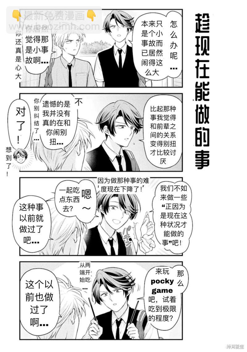 《月刊少女野崎同学》第123话 第11页