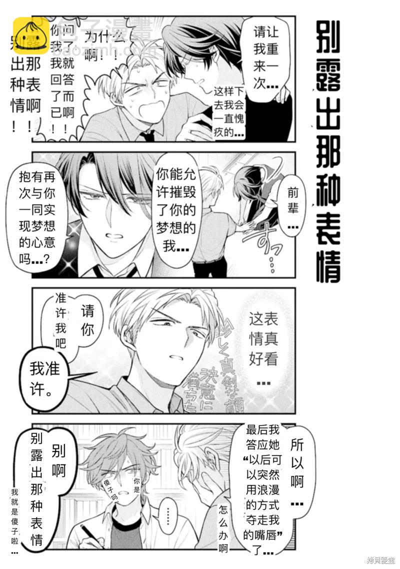 《月刊少女野崎同学》第123话 第13页