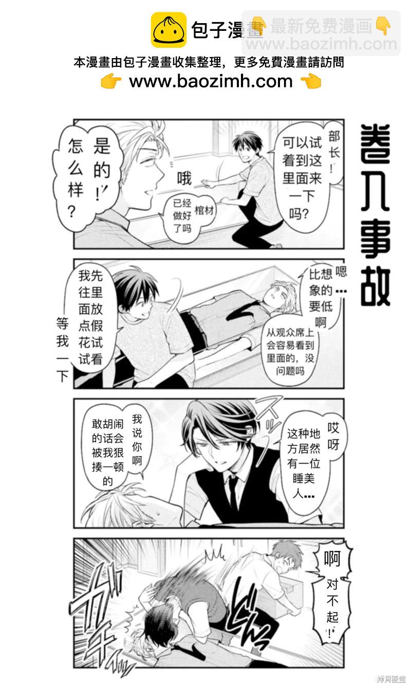 《月刊少女野崎同学》第123话 第2页