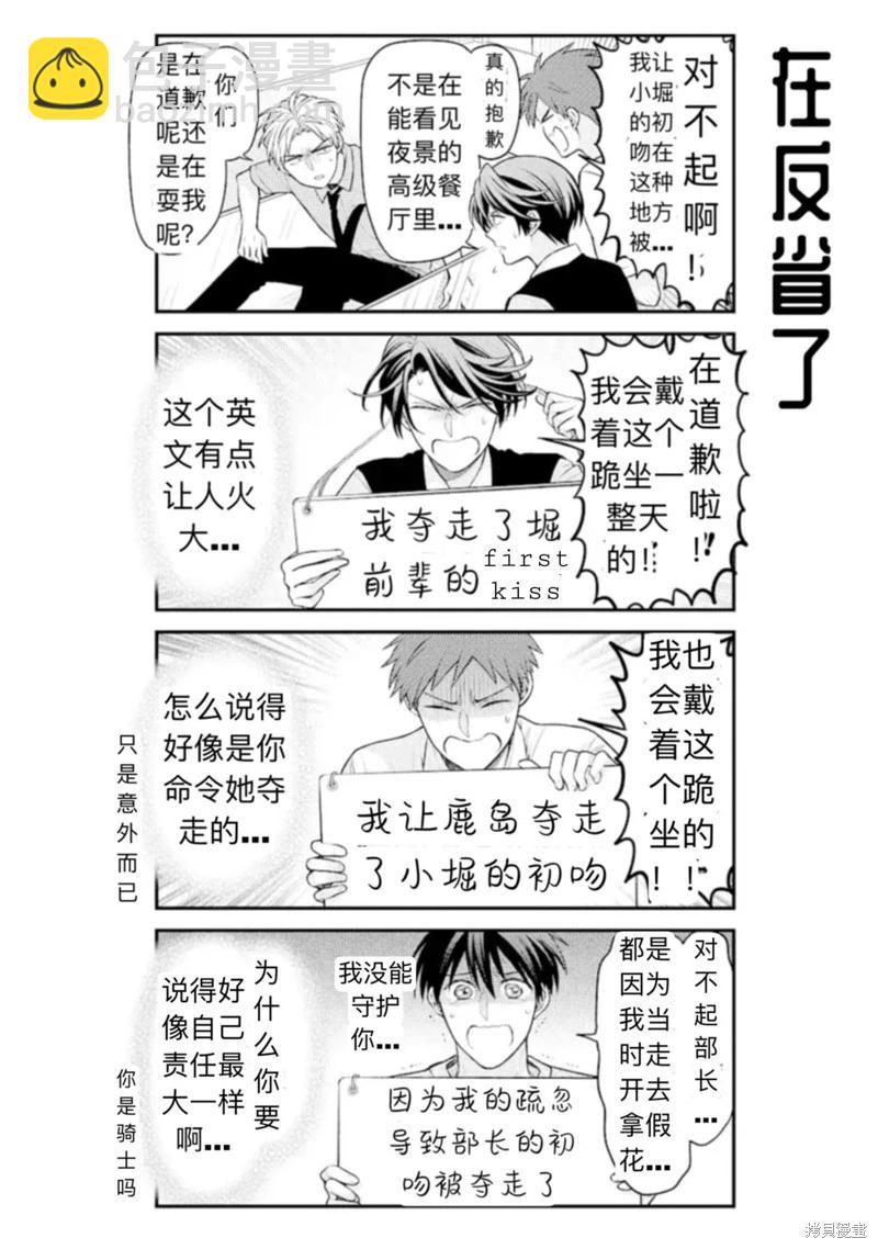 《月刊少女野崎同学》第123话 第4页