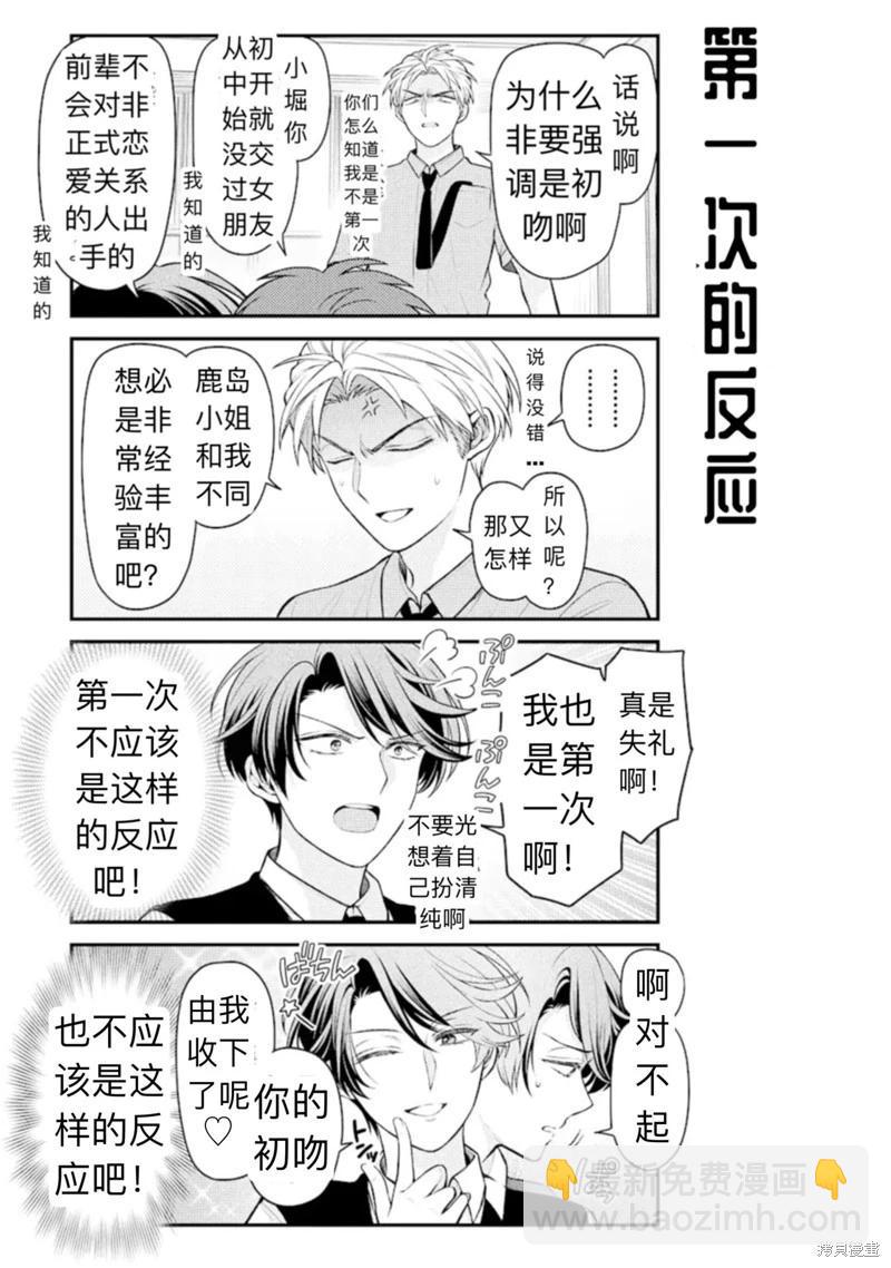 《月刊少女野崎同学》第123话 第5页