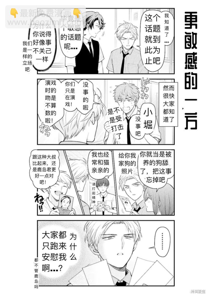 《月刊少女野崎同学》第123话 第6页