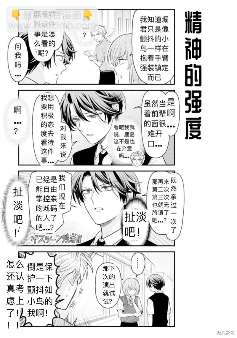 《月刊少女野崎同学》第123话 第7页