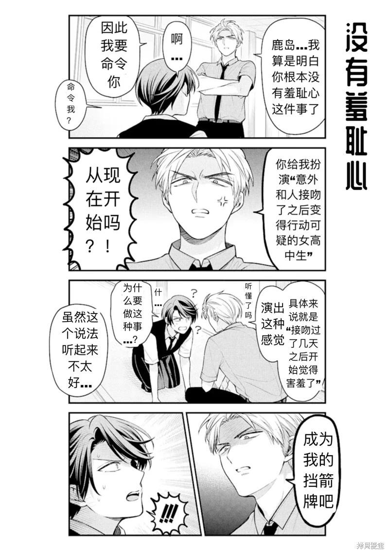 《月刊少女野崎同学》第123话 第8页
