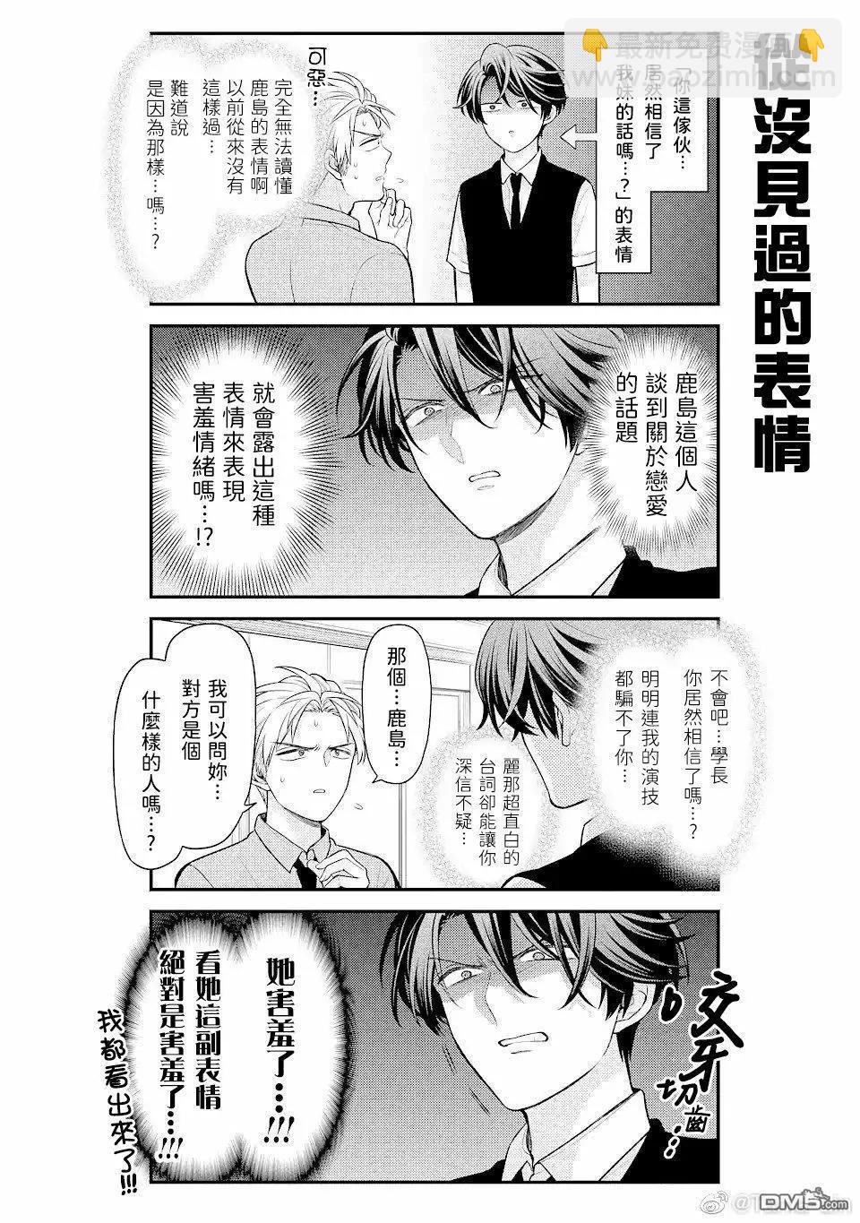 《月刊少女野崎同学》第125话 第10页