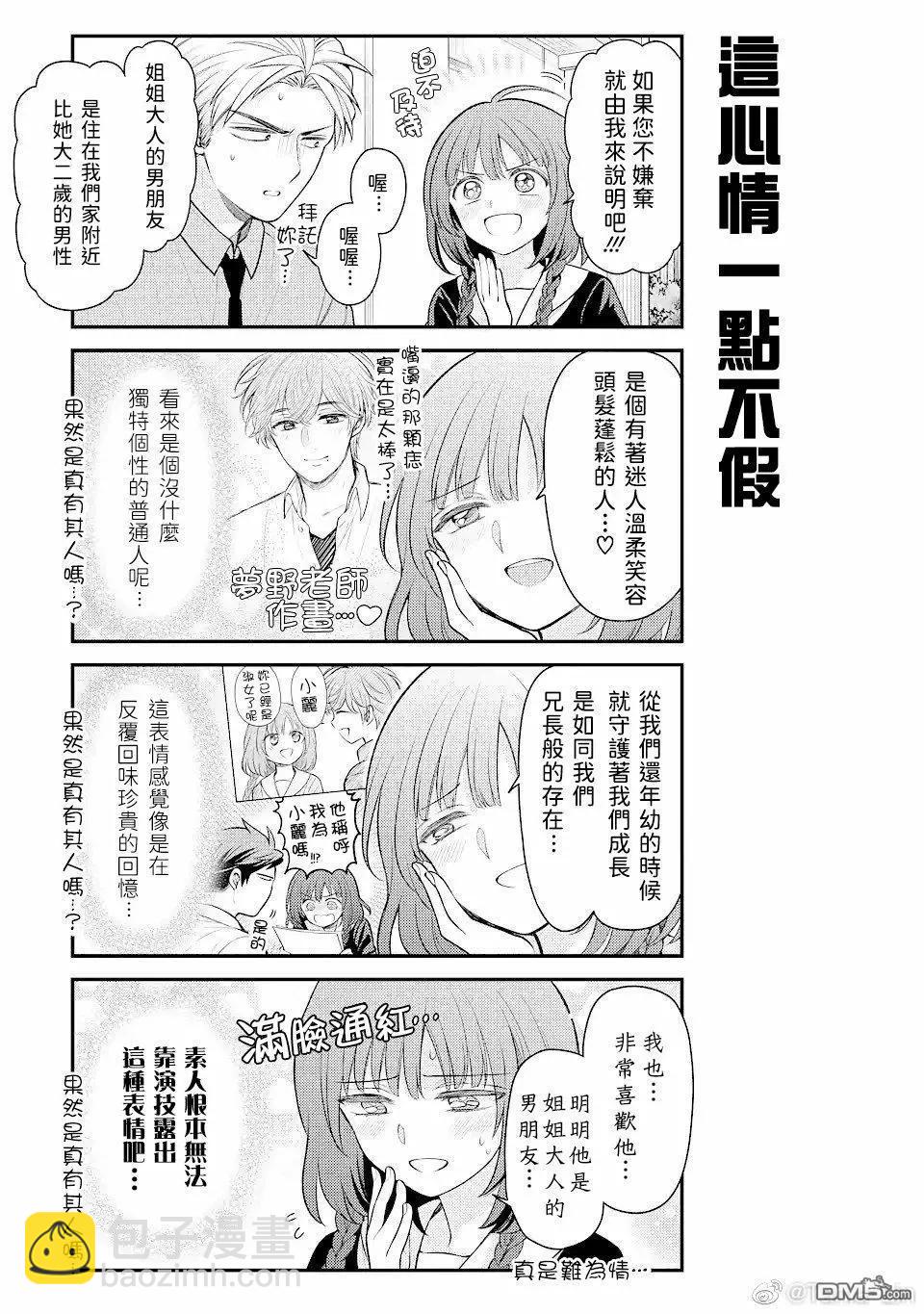 《月刊少女野崎同学》第125话 第11页