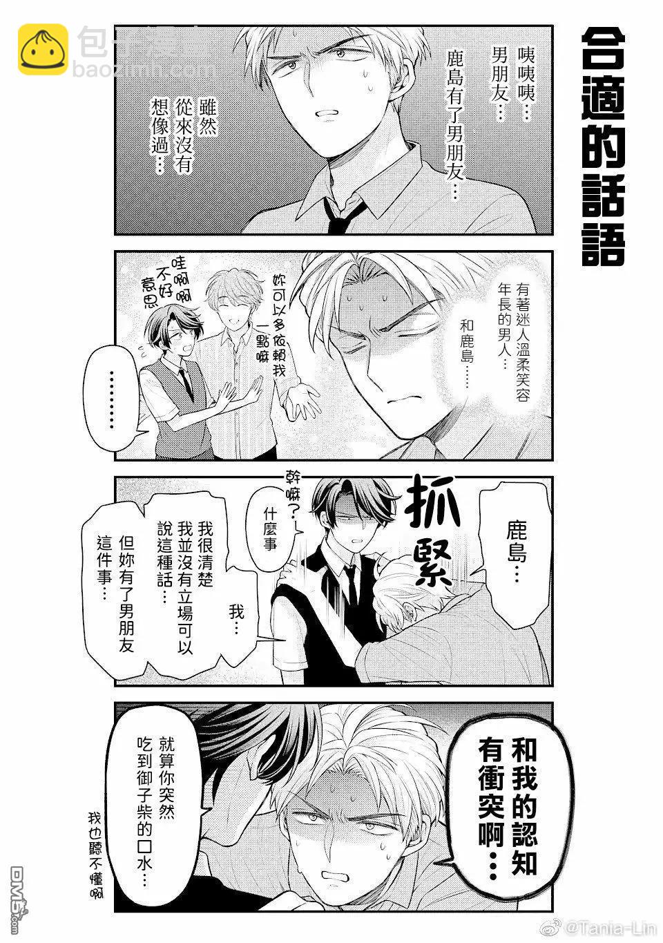 《月刊少女野崎同学》第125话 第12页