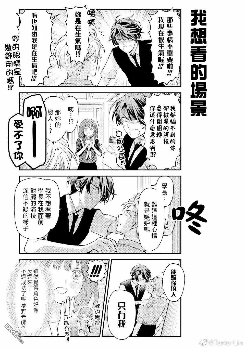 《月刊少女野崎同学》第125话 第13页