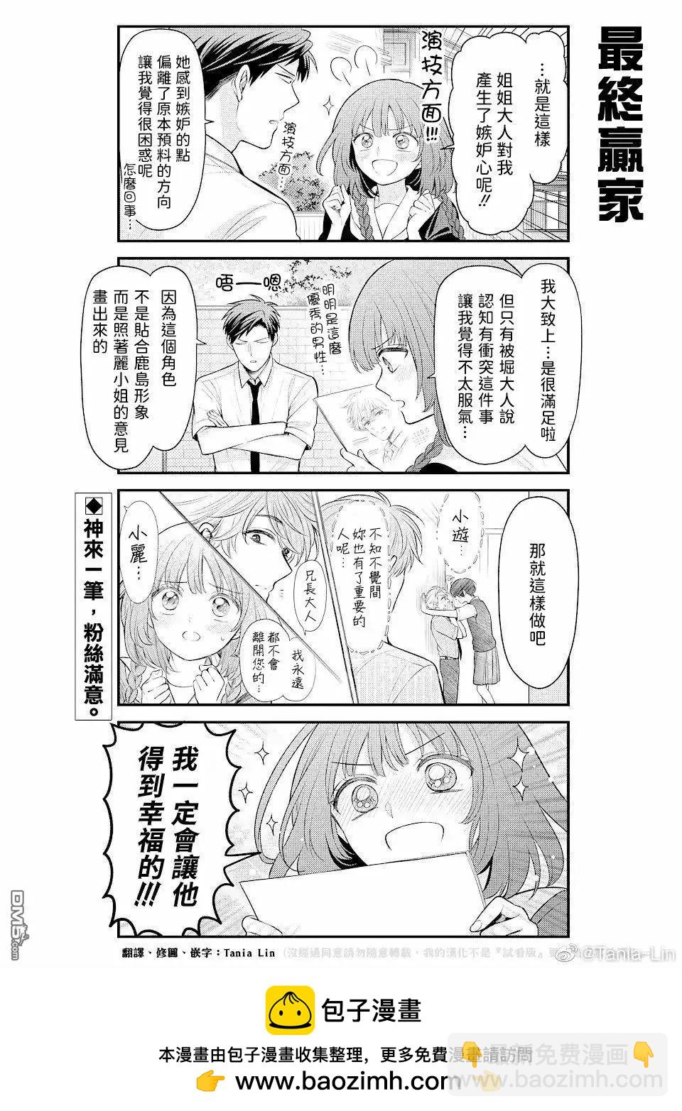 《月刊少女野崎同学》第125话 第14页
