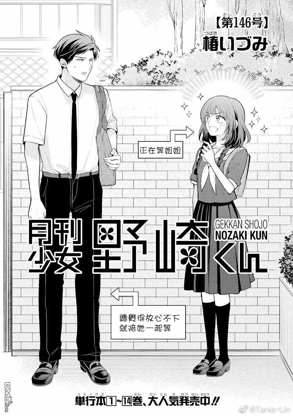 《月刊少女野崎同学》第125话 第1页