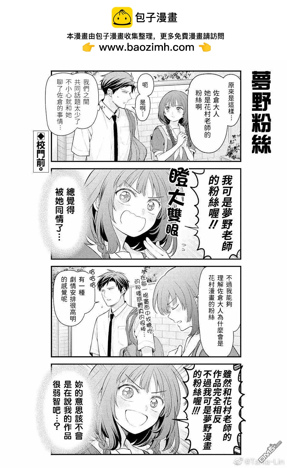 《月刊少女野崎同学》第125话 第2页