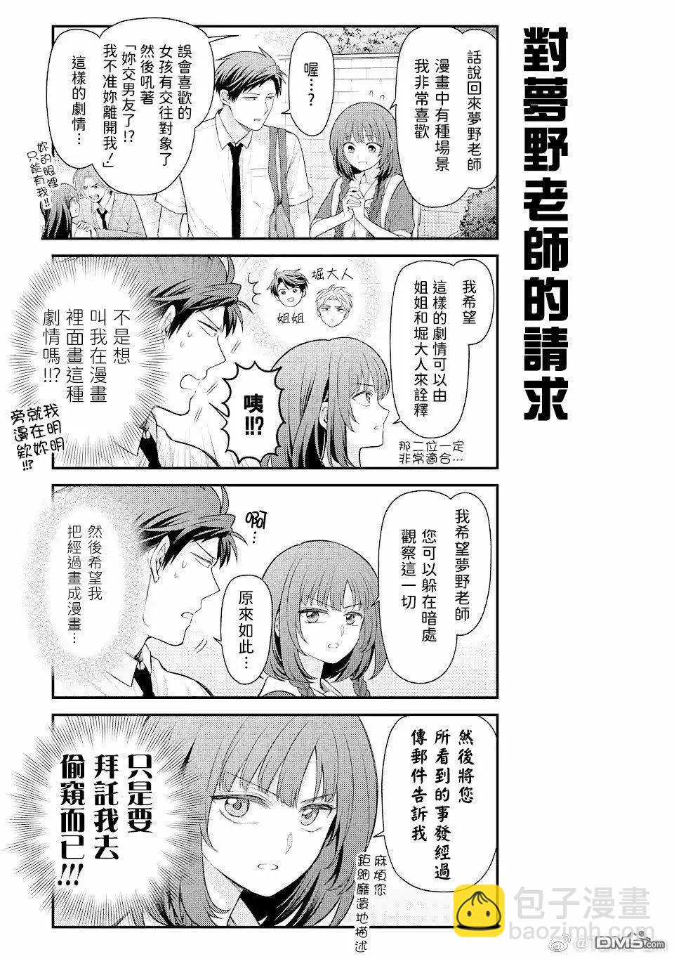 《月刊少女野崎同学》第125话 第3页