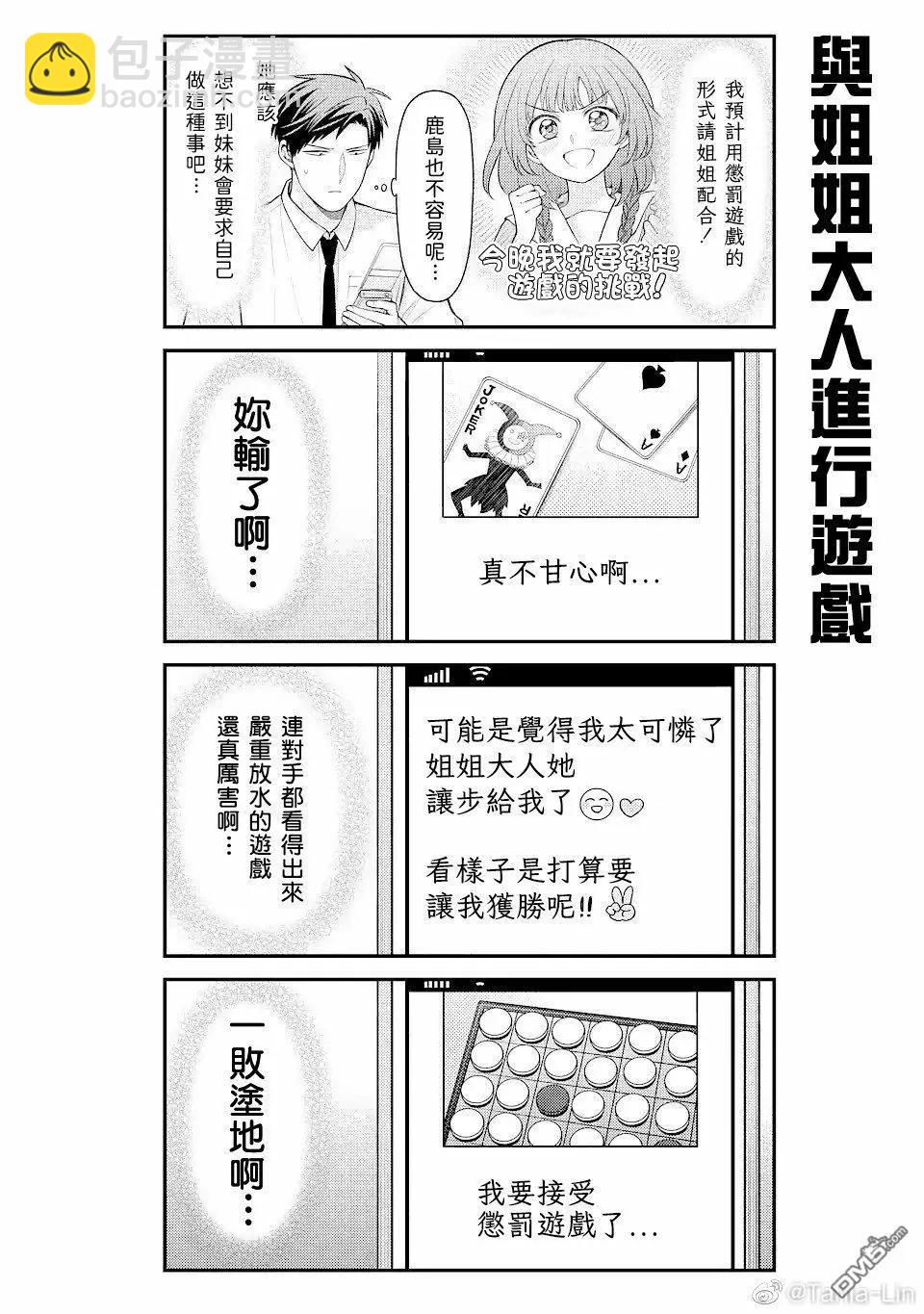 《月刊少女野崎同学》第125话 第4页