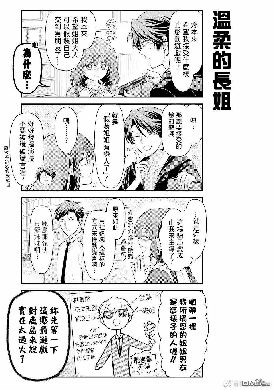 《月刊少女野崎同学》第125话 第5页